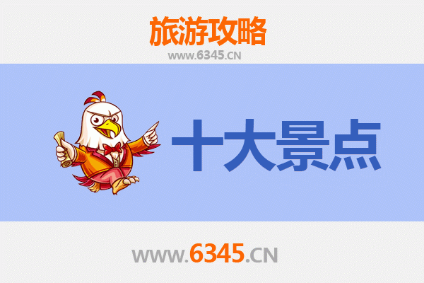 陇南武都旅游必去十大景点