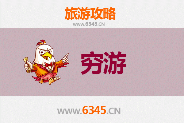 陇南武都穷游全攻略：一个人也能玩转的秘境之旅