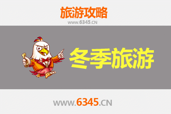 陇南武都冬季旅游攻略：探秘陇上江南的冰雪奇缘与人文风情